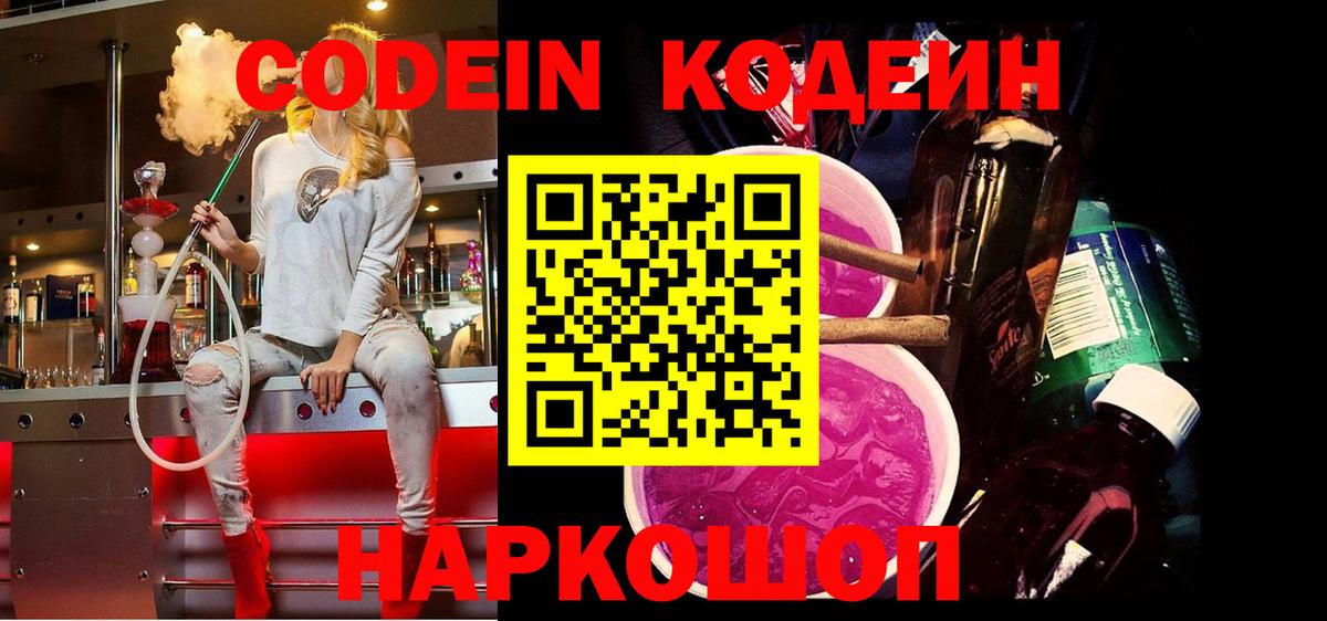 Каменск-Уральский  Кодеиновый сироп Lean напиток Lean (лин)  Вход с VPN 