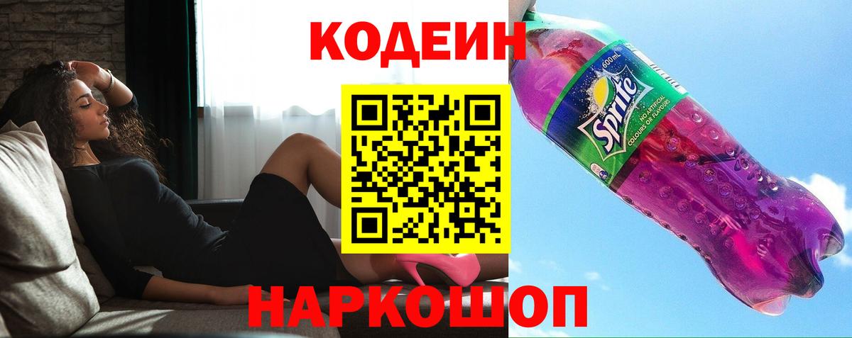 Кодеиновый сироп Lean напиток Lean (лин) Каменск-Уральский